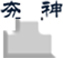泰安恒大機械有限公司,高速液壓夯實機,液壓振動夯實機,液壓打樁錘,液壓巖土銑挖機,液壓破碎錘