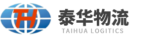 陜西泰華物流產業有限公司