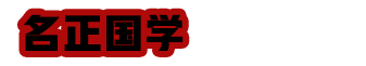 唐名皇起名網-起名專家權威打造全程指導！寶寶起名_起名字典_寶寶起名測試_起名軟件