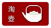 淘壺網_宜興市逸得堂紫砂陶工作室
