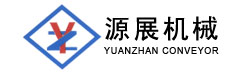 太倉源展機械設備有限公司...流水線設備、輸送設備、輸送帶、輸送線、滾筒輸送線、鏈板輸送線