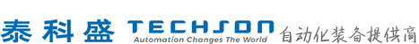 泰科盛自動化—專注于3C 、汽車零部件、半導體等行業自動化設備及解決方案，是領先的自動化設備及智能制造整體解決方案供應商 - 泰科盛自動化