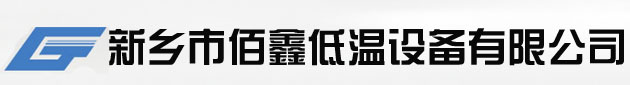 10l液氮罐|液氮罐價格|液氮罐生產廠家|新鄉市佰鑫低溫