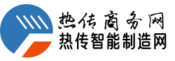 熱傳智能制造網|熱設計|熱管理|產品|導熱散熱產品|熱傳商務網|THERMAL.BIZ