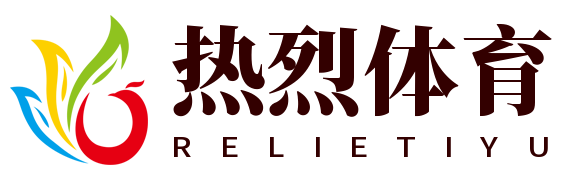 熱烈體育 - 保持你的熱愛