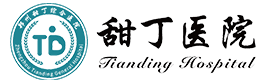 甜丁醫院-甜丁醫院網站【官網】