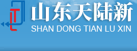 山東天陸新會計師事務所有限公司|山東天陸新土地房地產資產評估測繪有限公司|山東天陸新工程造價咨詢有限公司|煙臺稅務師事務所|山東國際招標公司