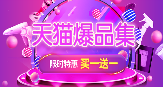 天貓推廣tmall.com - 上天貓，就夠了