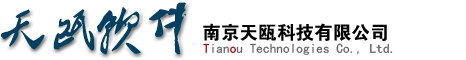 南京天甌科技有限公司--致力科技創新 推動管理進步