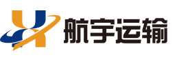 天津市航宇運輸服務有限公司