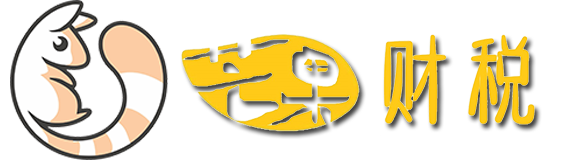 天津芒果財稅管理咨詢有限公司__天津芒果財稅管理咨詢有限公司