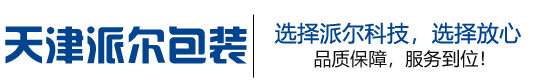 聚酯纖維打包帶_氣動鋼帶打包機_拉伸膜生產廠家-天津派爾科技有限公司