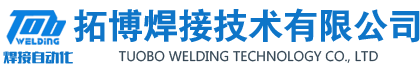 銅焊機,銅堆焊機,鋁焊機,巴氏合金焊機,增材焊接,耐磨堆焊設備-長沙市拓博焊接技術有限公司
