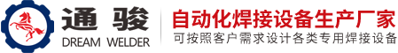 廣州市通駿機械設備有限公司