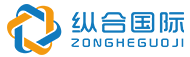 深圳縱合國際貿易有限公司官方網站！