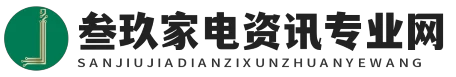 叁玖家電資訊專業網 - 叁玖家電資訊專業網