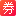 相關推薦