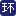 相關推薦