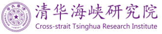 清華海峽研究院（廈門）