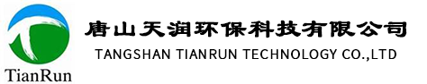 唐山天潤環?？萍加邢薰? style=