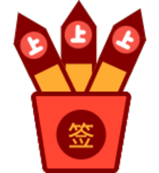 輸入簽文解簽、解簽大全、在線抽簽解簽-天天靈簽網