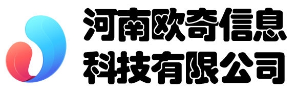 河南歐奇信息科技有限公司 - 河南歐奇信息科技有限公司