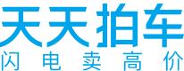 天天拍車-高價賣車、免費上門檢測評估、全國買家競拍