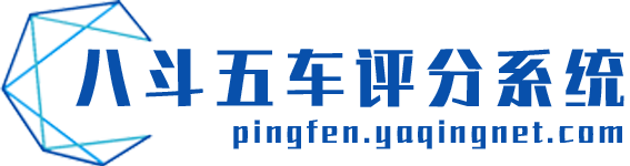 評委評分系統軟件_評委在線打分系統-【八斗五車】評委評分系統_濟南盛星網絡科技有限公司