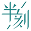 團隊旅行_會議團建_活動策劃_企業團建_半刻活動