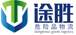 廣州危險品運輸-廣州危險品運輸公司-東莞危險品物流公司-廣州