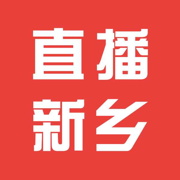 新鄉新聞網　新鄉電視臺　新鄉廣播電視臺