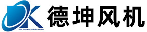 不銹鋼離心風機_鍋爐離心通風機_除塵環保風機_防腐高壓風機廠家_泰興市德坤環保機械有限公司