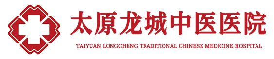 太原龍城中醫醫院-太原中醫肝病醫院-肝病中醫?？漆t院