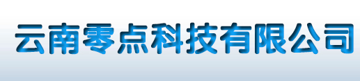 昆明抖音運營公司-抖音視頻策劃拍攝-云南短視頻推廣公司-零點互聯12年網絡營銷服務商