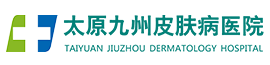 太原銀屑病[醫保定點]醫院-太原看牛皮癬專科醫院-山西專業治銀屑病醫院