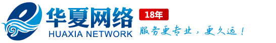 泰州網絡公司,泰州網站建設,泰州網絡推廣 - 泰州市華夏網絡有限公司