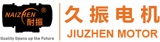 臺州久振電機有限公司