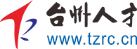 臺州人才網 - 臺州市人才市場官方人才網,臺州招聘,臺州找工作首選