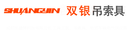 起重鏈條_鏈條索具_柔性吊帶_扁平吊裝帶-雙銀吊索具
