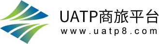 UATP商旅平臺