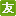 友寶在線 - 中國自動售貨機創新品牌，4001-528-528