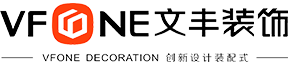 深圳裝飾公司_深圳裝修公司哪家好_深圳裝修公司排行榜-文豐裝飾裝修官網