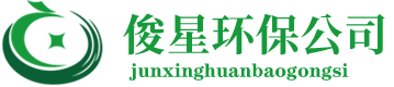 北京化糞池清理_北京抽污水_北京管道疏通【北京俊星環?！? style=