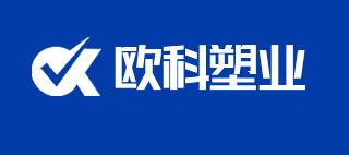 首頁-河南歐科塑業股份有限公司