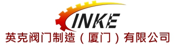 進口減壓閥、進口氣動調節閥、進口電動調節閥、進口蒸汽疏水閥、進口隔膜閥-英克閥門制造（廈門）有限公司