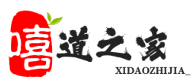 嘻道之家-優質的互聯網話題、技巧投稿