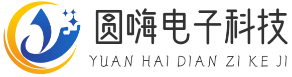 上海圓嗨電子科技有限公司
