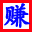 中創網_全網項目最全的項目網站！_1W+網賺項目_網絡賺錢