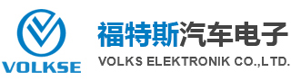 蘇州工業園區福特斯汽車電子有限公司【官網】蘇州工業園區福特斯汽車電子有限公司,微型斷路器附件,塑殼斷路器附件,框架斷路器附件,智能終端產品