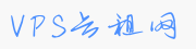首頁 - VPS合租網
